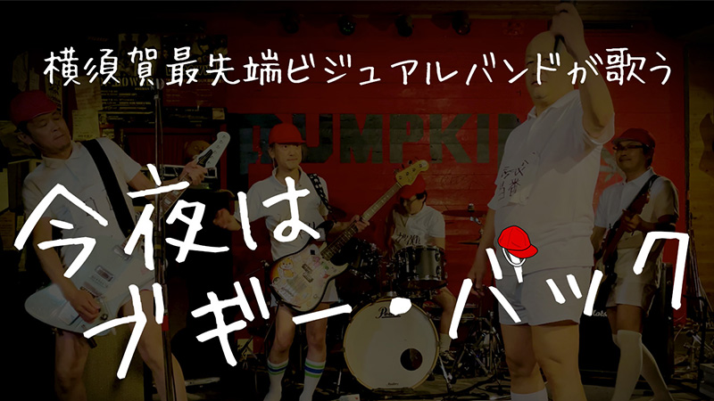 横須賀の最先端ビジュアル系バンドFreestyleの新曲 UFOのイメージ画像です 