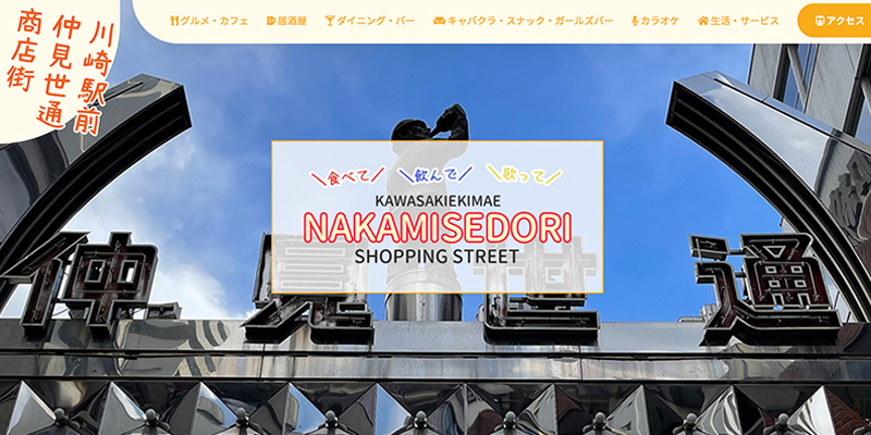 川崎駅前仲見世通商店街のサイトイメージです