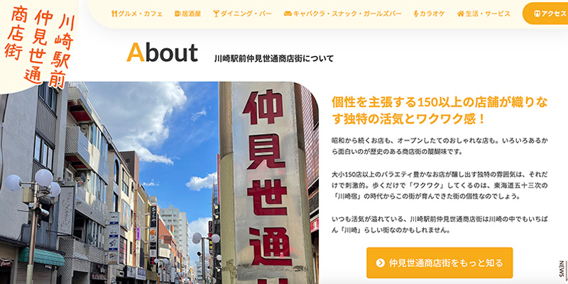 川崎駅前仲見世通商店街のサイトイメージです