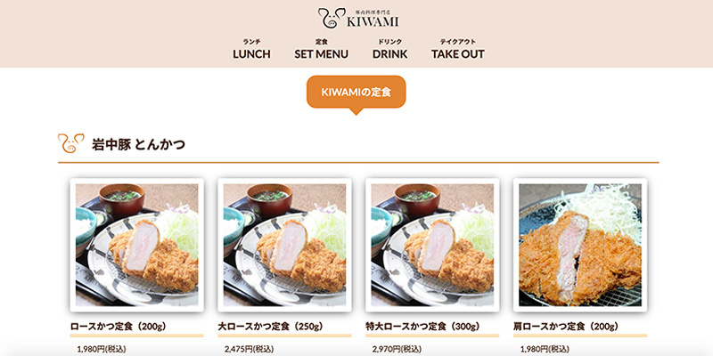 川崎のとんかつ KIWAMIのサイトイメージです