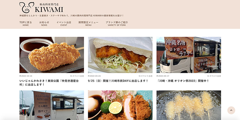 川崎のとんかつ KIWAMIのサイトイメージです