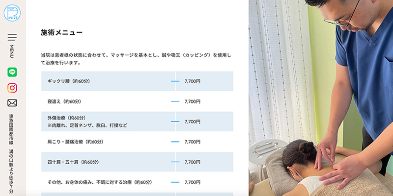 ReVIVE鍼灸マッサージ治療院のサイトイメージです