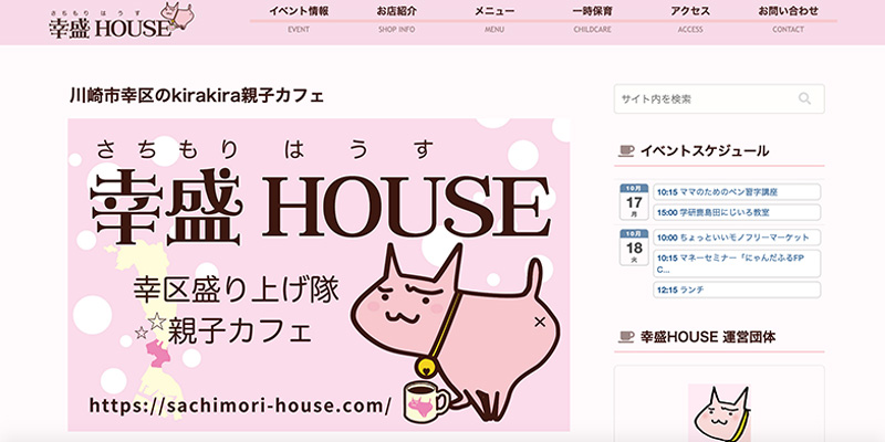 kirakira親子カフェ 幸盛HOUSEのサイトイメージです