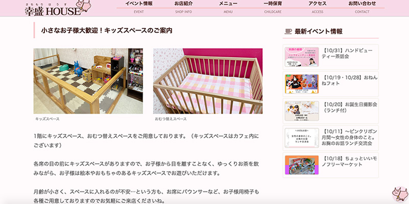 kirakira親子カフェ 幸盛HOUSEのサイトイメージです