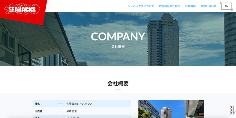 シーバックスのサイトイメージです