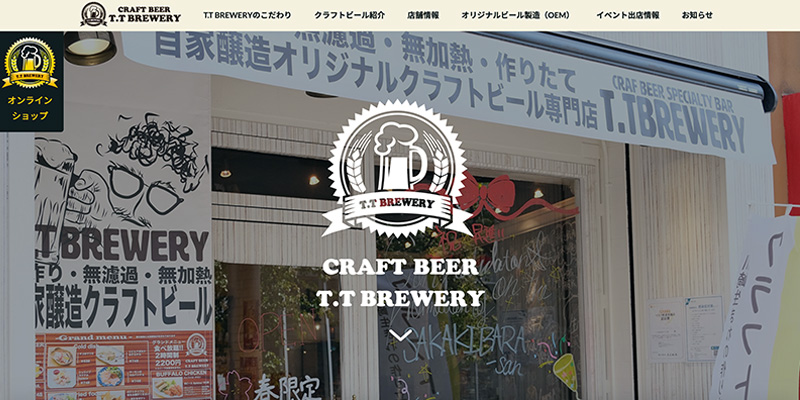 T.T BREWERYのサイトイメージです