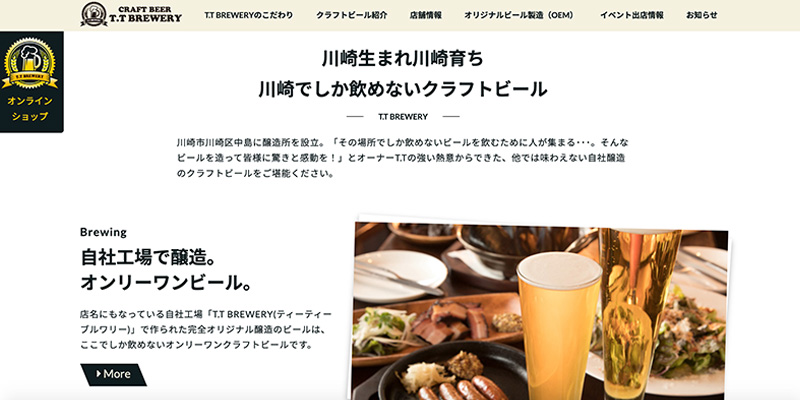 T.T BREWERYのサイトイメージです