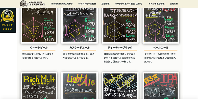 T.T BREWERYのサイトイメージです