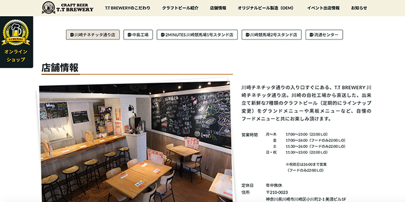 T.T BREWERYのサイトイメージです